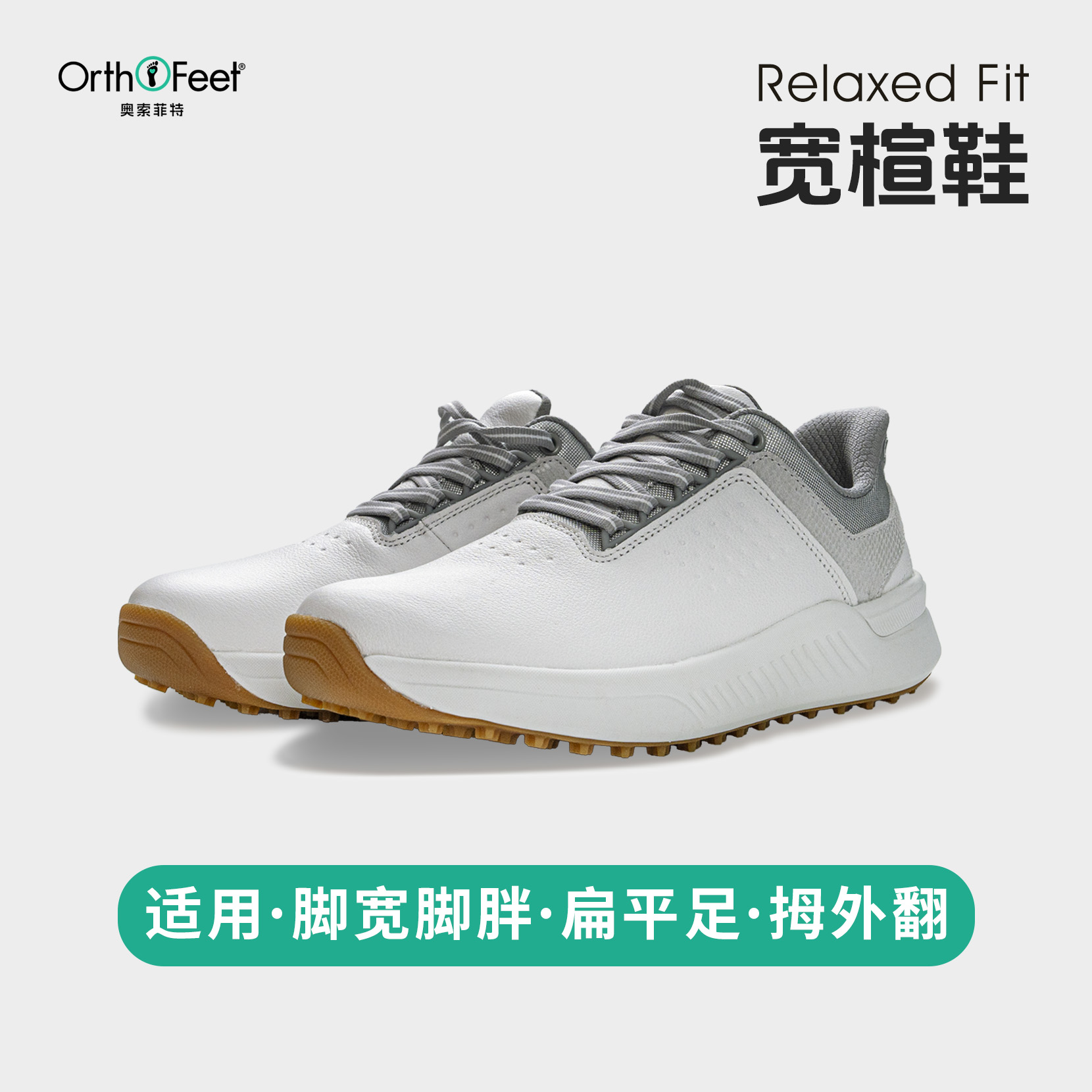 Orthofeet/奥索菲特高尔夫球鞋女