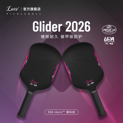 Luzz路兹匹克球拍板滑翔机GLIDER 2026碳纤维专业pickleball热压