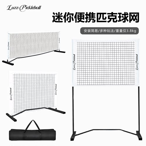 Luzz路兹三合一匹克球网超轻重量