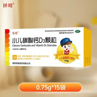 扶娃 小儿碳酸钙D3颗粒 0.75g*15袋 儿童钙冲剂