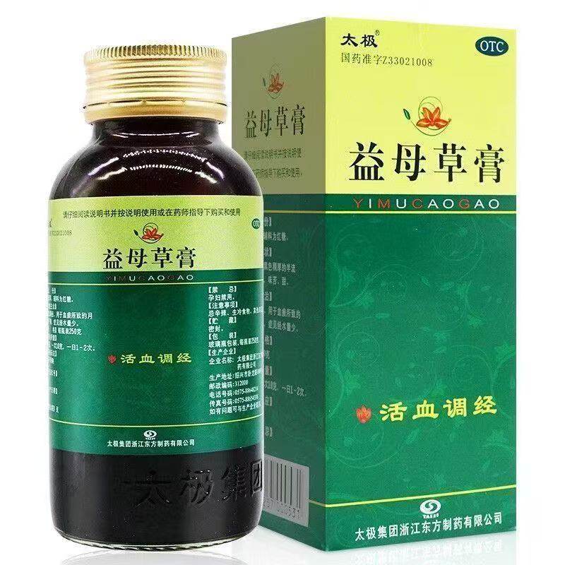 太极 益母草膏 活血调经 血瘀所致的月经不调 症见经水量少 正品,OTC药品/国际医药,妇科用药,淘宝优惠券,粉丝福利购,淘宝优惠卷