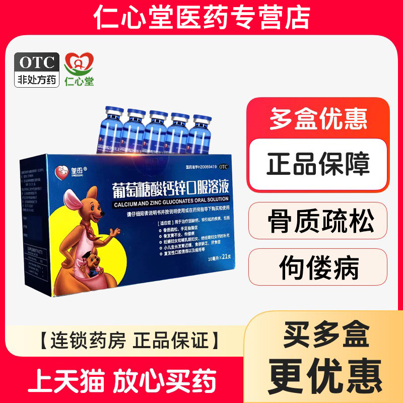 慈母 葡萄糖酸钙锌口服溶液葡萄糖酸钙锌口服液官方旗舰店非扶娃