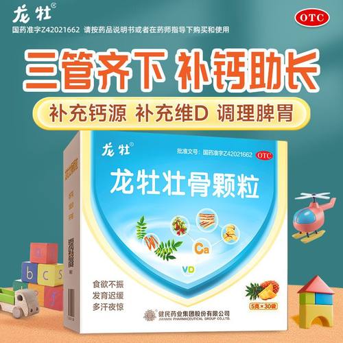 【龙牡】龙牡壮骨颗粒5g*30袋/盒