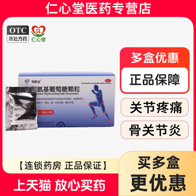 中央恰必妥盐酸氨基葡萄糖颗粒30袋/盒骨关节炎的治疗和预防正品