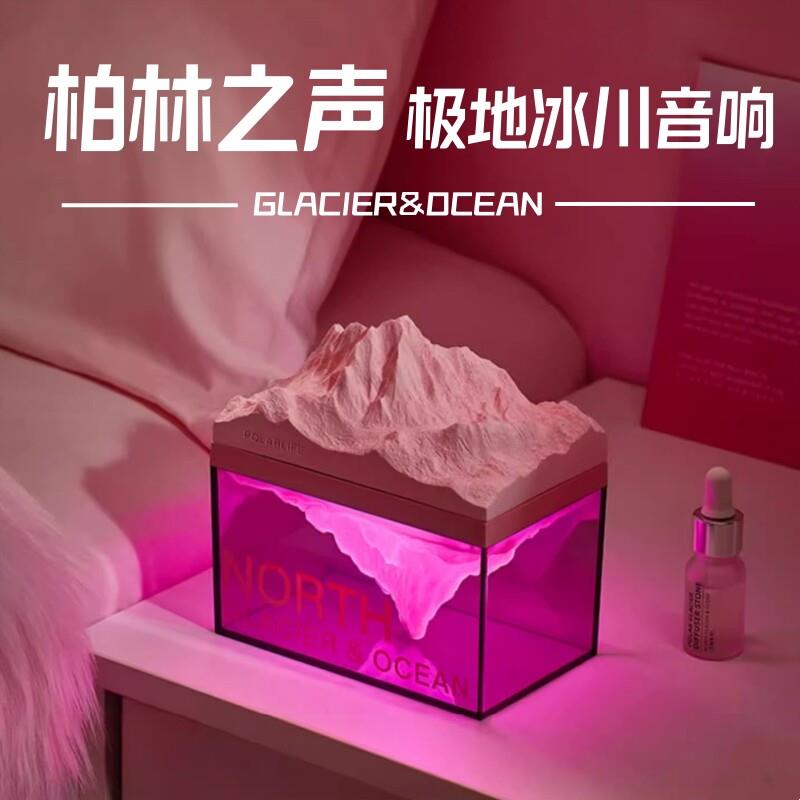 柏林之声落日冰川氛围灯蓝牙音箱香薰生日礼物卧室桌面小型音响女