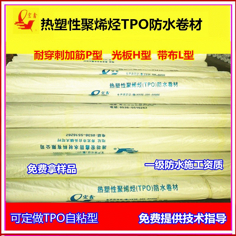 自粘型热塑性聚烯烃TPO防水卷材预铺反粘型1H5mm自粘式tpo16mm