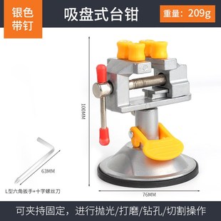 小台钳多功能家用自吸盘万v向夹具迷你工作台小型桌虎钳微型平口