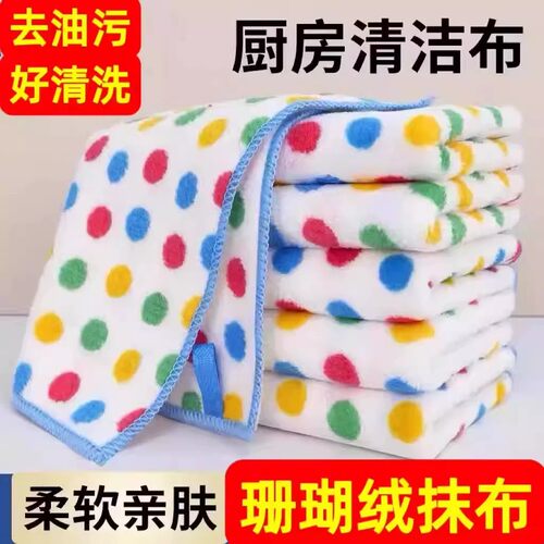 珊瑚绒圆点抹布厨房清洁洗碗布家用清洁布百洁布波点抹布灶台清洗