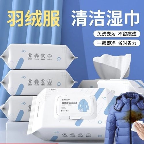 羽绒服清洁湿巾免水洗去污神器一擦即净便携装衣物去污去渍湿巾