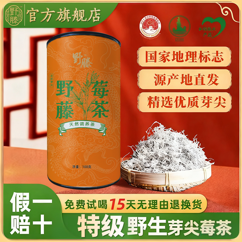 莓茶张家界特级野生芽尖永顺官方旗舰店龙须霉茶正宗土家特级藤茶