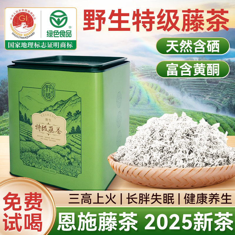 莓茶张家界特级野生芽尖霉茶龙须官方旗舰店梅茶永顺正宗土家藤茶