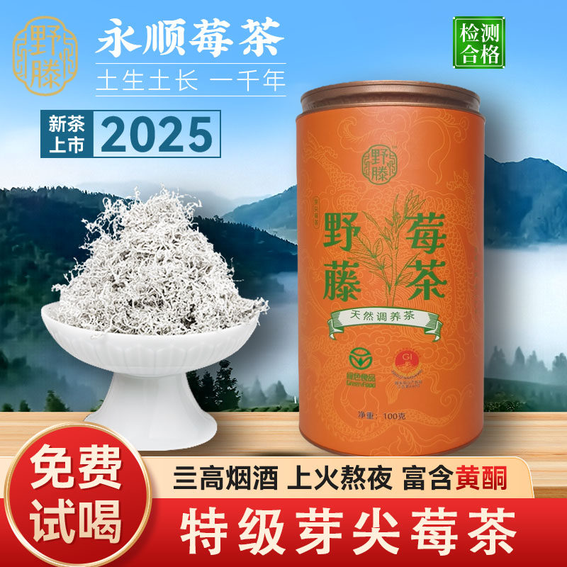莓茶张家界特级野生芽尖永顺官方旗舰店龙须霉茶正宗土家特级藤茶