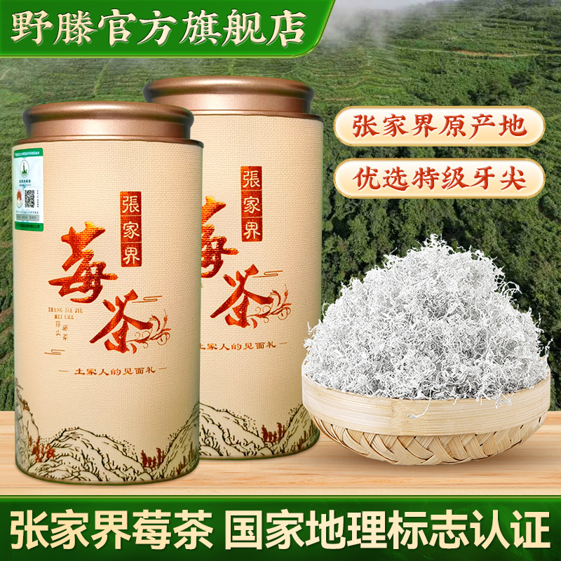 正宗张家界莓茶，原产地直发