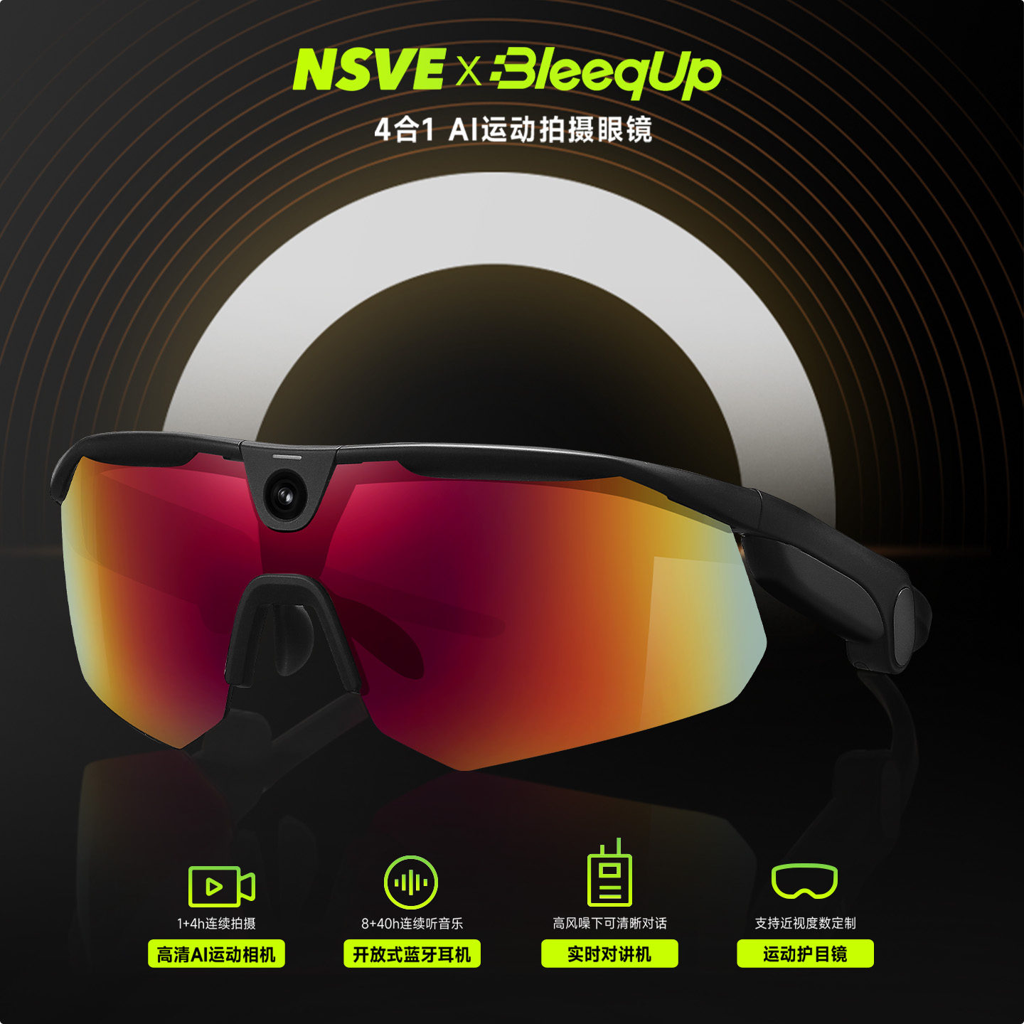 BleeqUp超影擎rangerAI骑行眼镜
