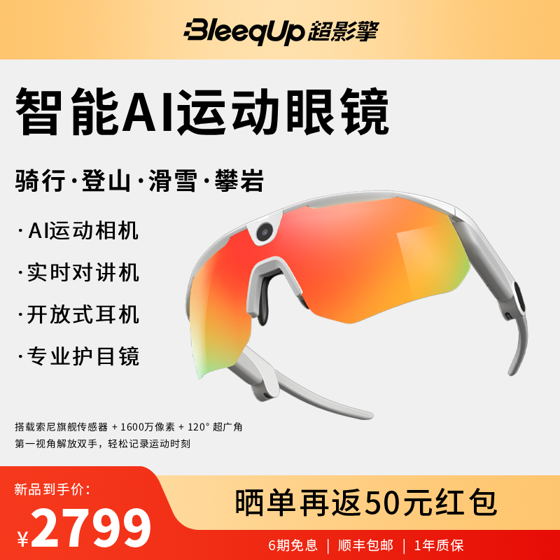 BleeqUp智能运动拍摄眼镜