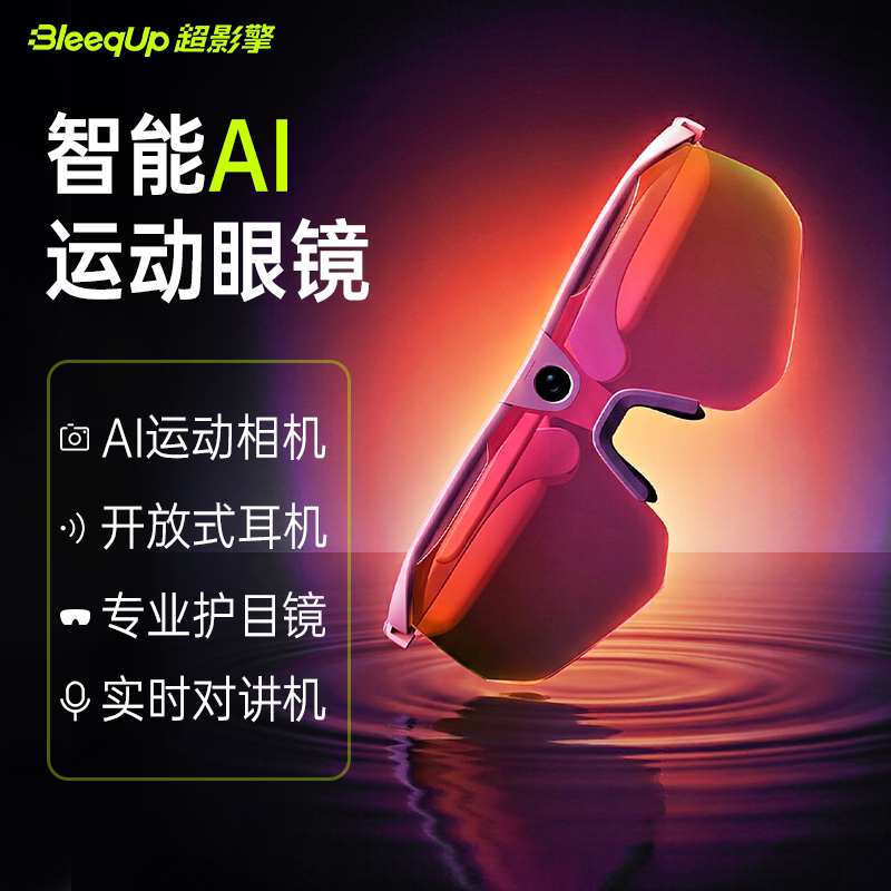 BleeqUp智能AI运动眼镜骑行户外专业级防风护目镜高清超广角相机