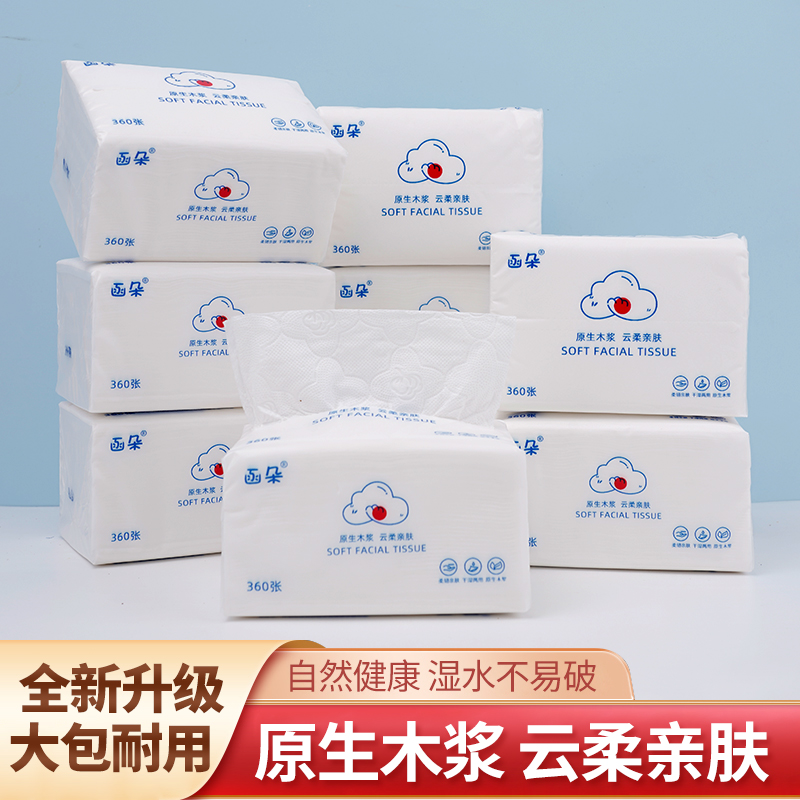 函朵360张大包抽纸家用实惠装便携式原生木浆云柔亲肤可湿水