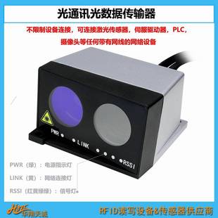 航吊0米传距无线光通讯收发装 衔架机械手 置光数据传输器