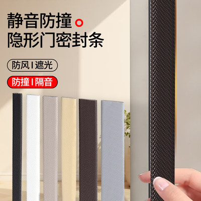 隐形门防撞密封条超薄带背胶10米