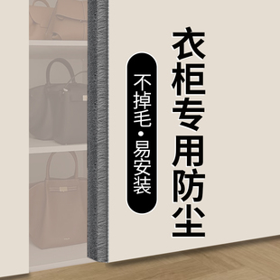 衣柜门防尘密封条推拉门密封条衣柜防撞条移门柜门门缝隙减震毛条