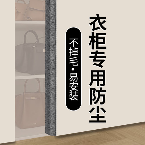 衣柜密封条毛条防尘防虫防撞