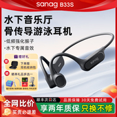 塞那B33蓝牙骨传导游泳耳机无线运动防水跑步开放式 挂耳2025新款