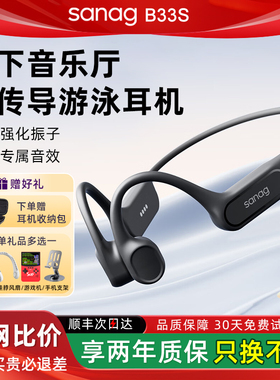 塞那B33蓝牙骨传导游泳耳机无线运动防水跑步开放式挂耳2025新款