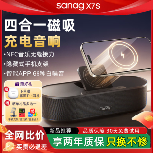 sanag X7S电脑桌面蓝牙音响床头手机无线充电智能音箱低音炮 塞那