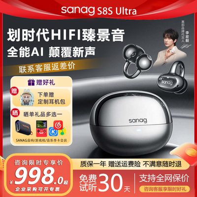 【重磅新品上市】塞那S8SUltra蓝牙耳机耳夹式开放无线AI翻译2025