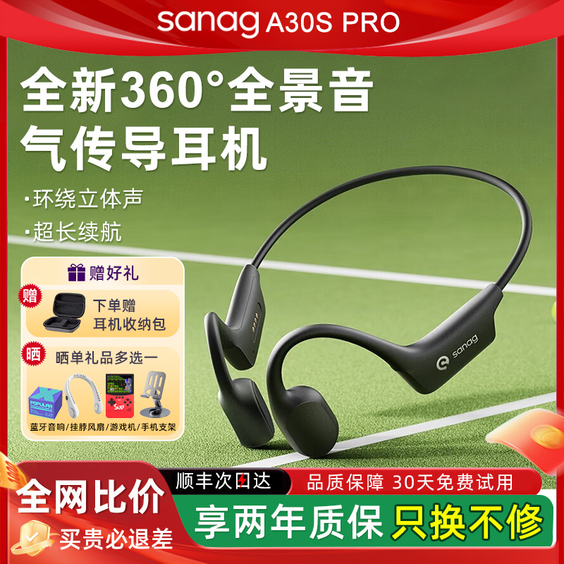 塞那运动蓝牙耳机气骨传导游泳防水挂耳无线跑步专用2025新款A30