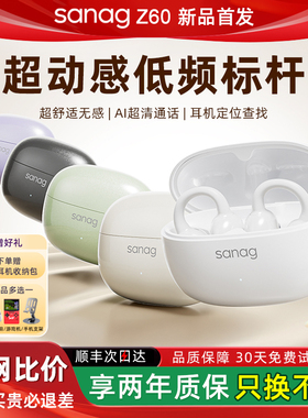 塞那Z60耳夹蓝牙耳机2025新款气骨传导开放无线运动续航久戴不痛
