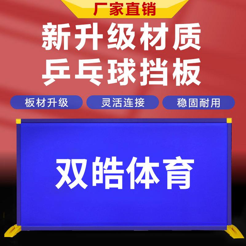 可拆卸好组装乒乓球铝合金加PVC硬面挡板场地围栏新型乒乓球挡板