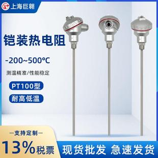 熱電阻WZPK 230溫度傳感器PT100測溫線熱電偶廠家 鎧裝 上海一體式