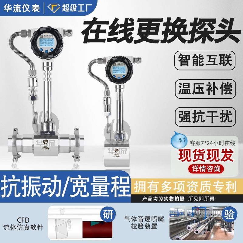 LUGB智能涡街流量计导热油蒸汽温压补偿对压缩气体夹式涡街流量计