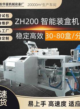 现货直供2023款全自动装盒机多功能全伺服自动化装盒ZH-200