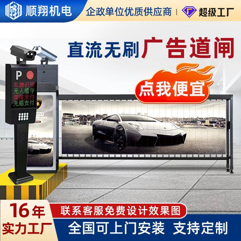 停车场收费管理系统小区升降杆车牌识一体机直流无刷翻板广告道闸