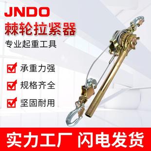 日式多功能紧线器棘轮钢丝绳拉紧器荷蒂机电力作业手动收紧器