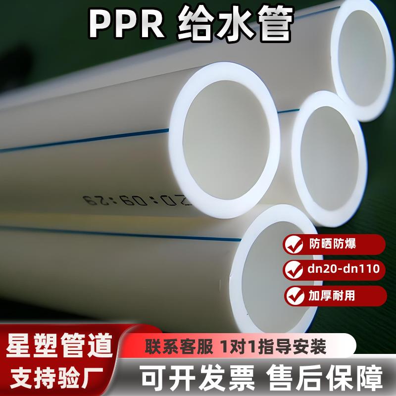 ppr冷水饮水管家装小区给水PPR热熔管材dn20-dn110水电改造国标管