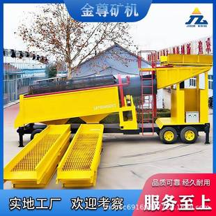 旱地移动淘金车砂金矿成套设备可灵活转场模块化设计