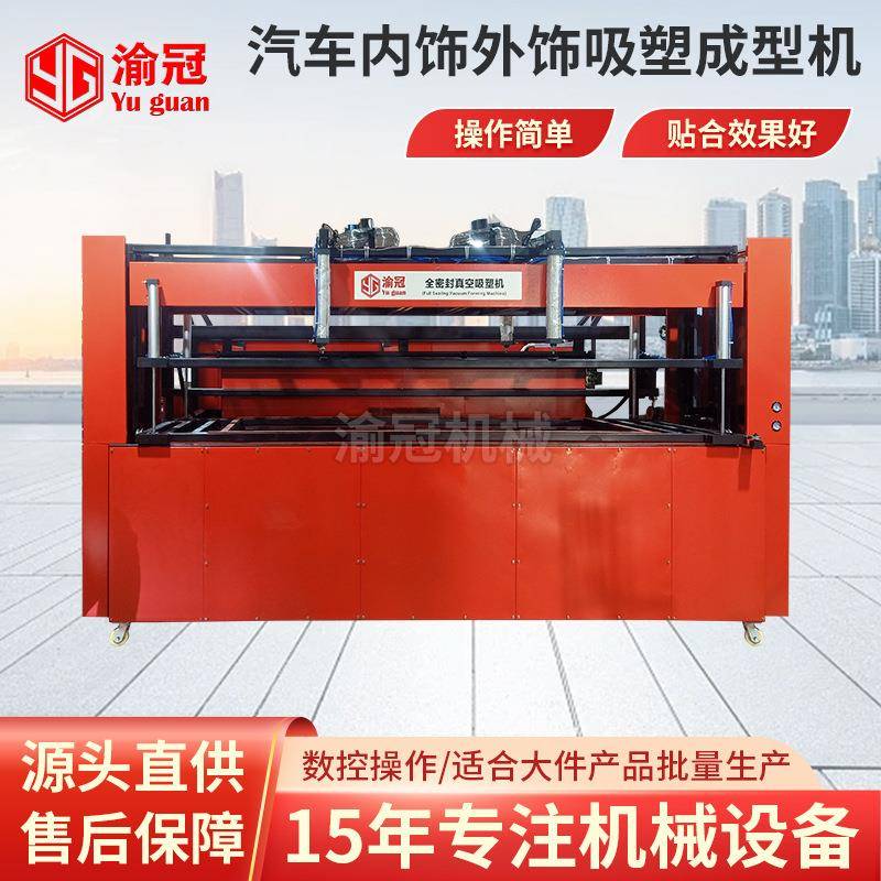 佛山全自动汽车内饰外饰吸塑机热成型机美容仪器外壳吸塑机厂家