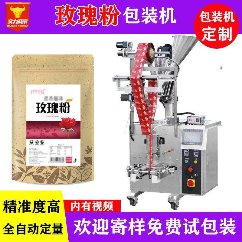 佛山南海玫瑰花粉自动包装机袋装小立式代早餐粉食用粉剂装袋机