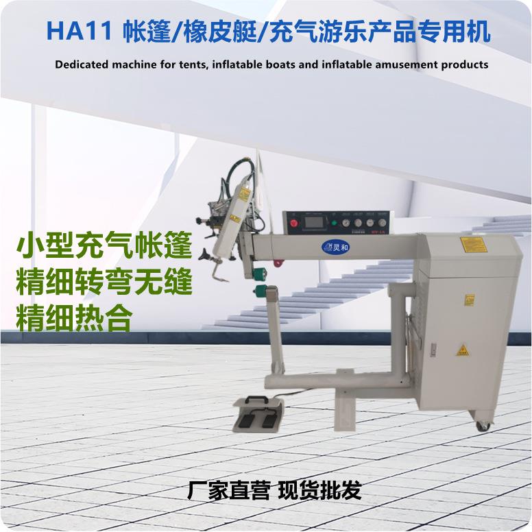 充气帐篷橡皮艇热风热块塑料机天幕帐蓬户外露营工厂供应