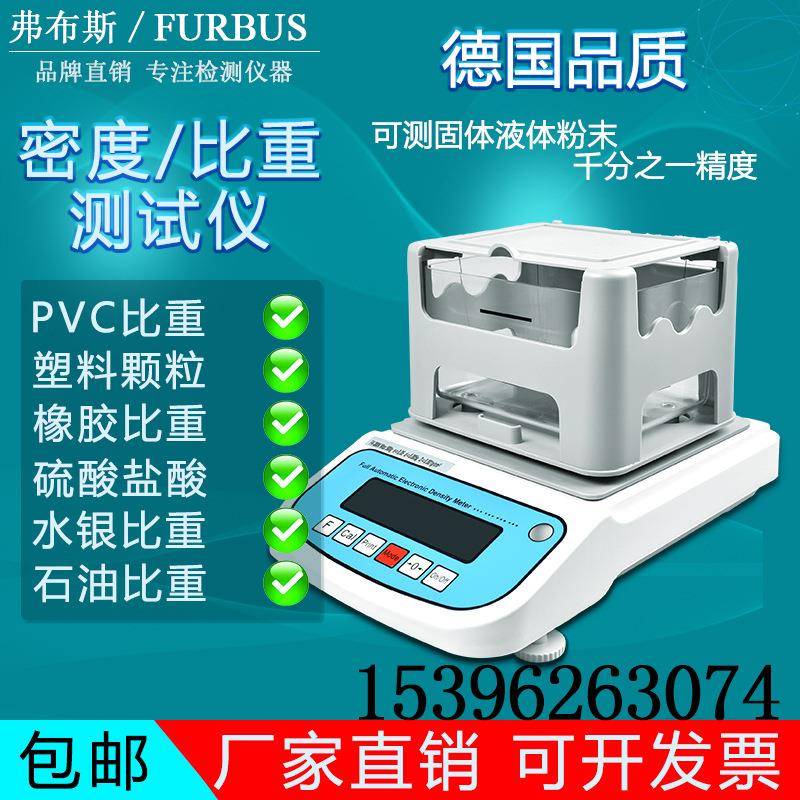 电子固体液体密度计高精度塑料橡胶PVC电缆料颗粒密度比重测试仪