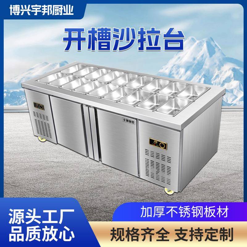 开槽沙拉台商用保鲜冷藏工作台披萨小菜冰箱水果捞展示柜喷雾冰台
