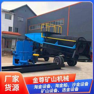 移动式筛金机淘金选矿淘金车设备砂金提取机械运行平稳
