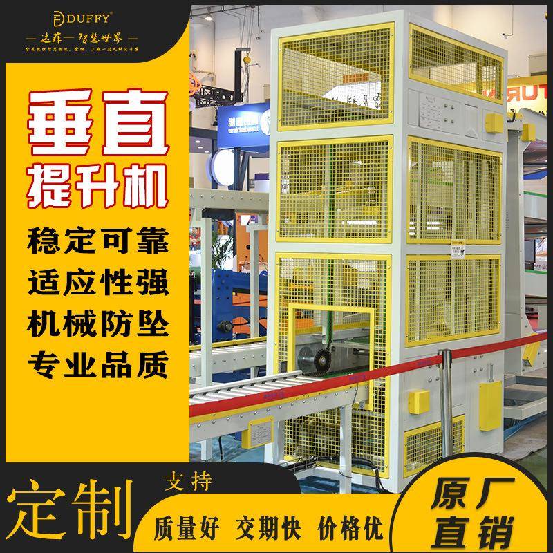 达菲垂直提升机仓库厂房自动化上下输送机Z型C型箱式连续式提升机