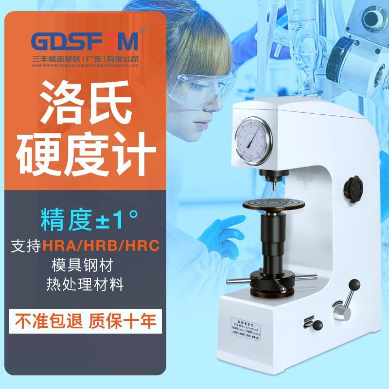 洛氏硬度计HR-150A指针硬度机金属热处理五金螺丝检测硬度仪新品