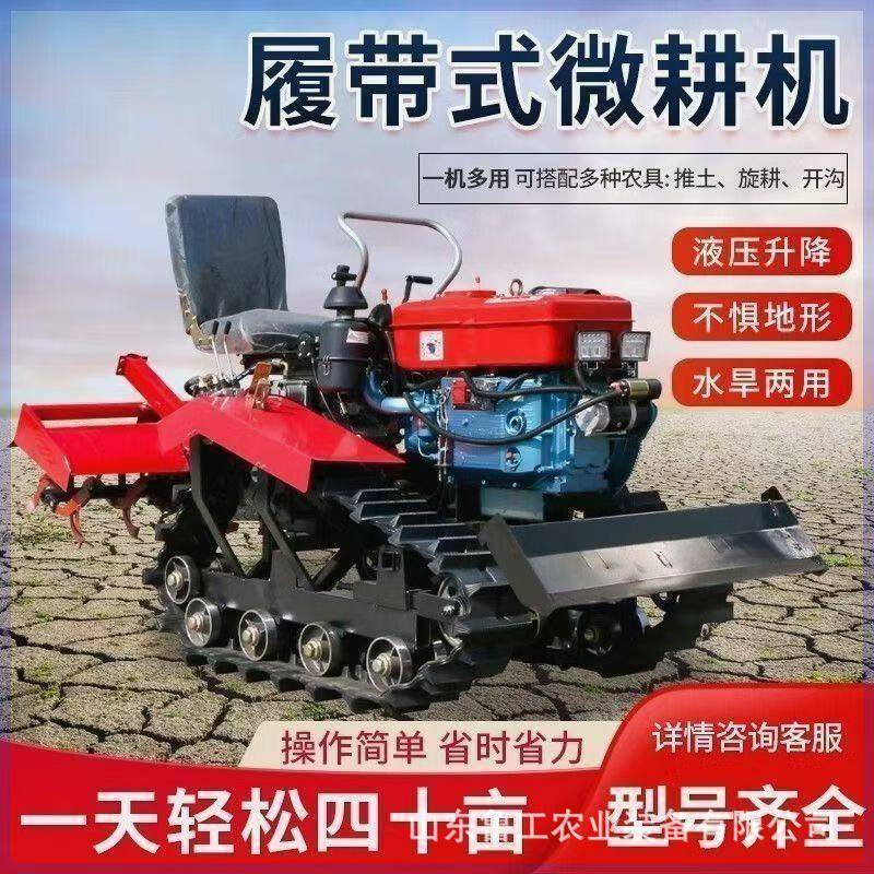 履带式大马力乘坐式履带拖拉机山地大棚开沟除草旋耕微耕机