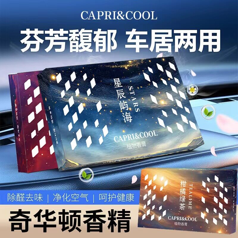 车载香薰隐藏式固体香砖网约汽车内专用2026新款持久留香膏除异味