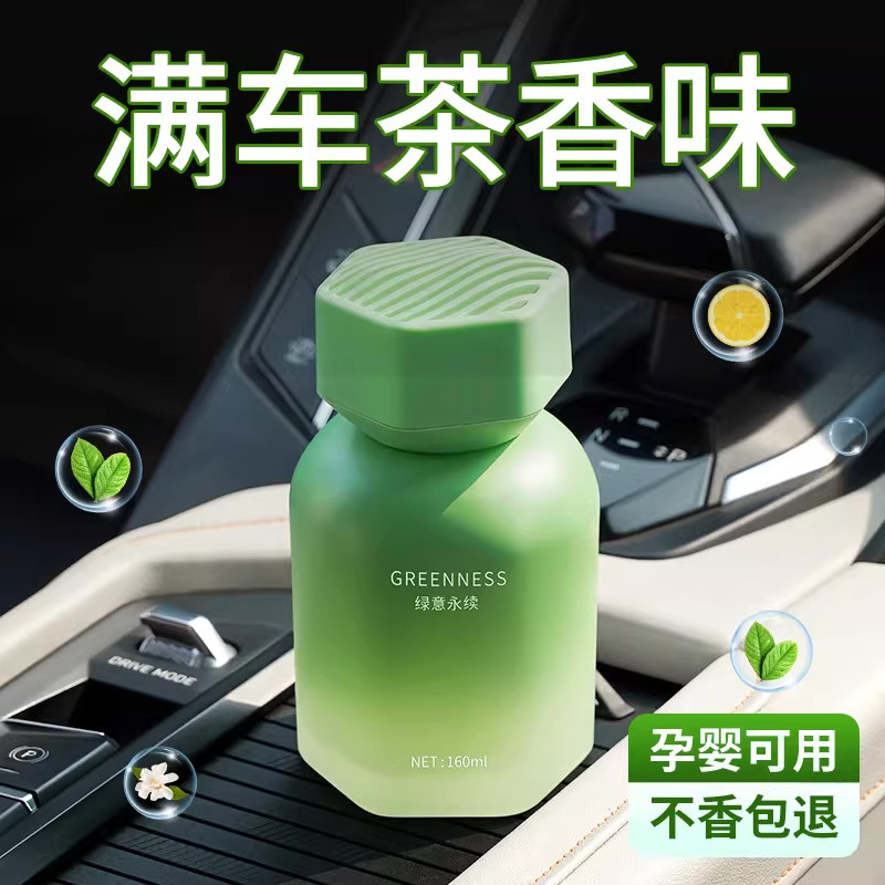 汽车茶香水香薰160ml液体座式孕婴可用安全认证持久留香不香包退